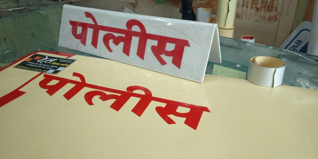 police name plate2