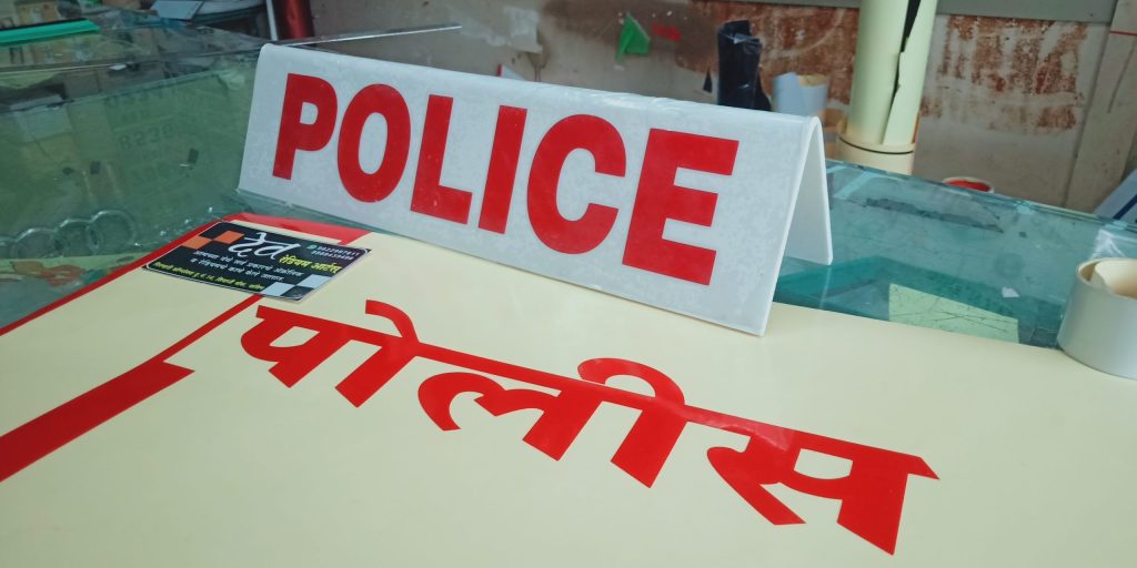 police name plate3